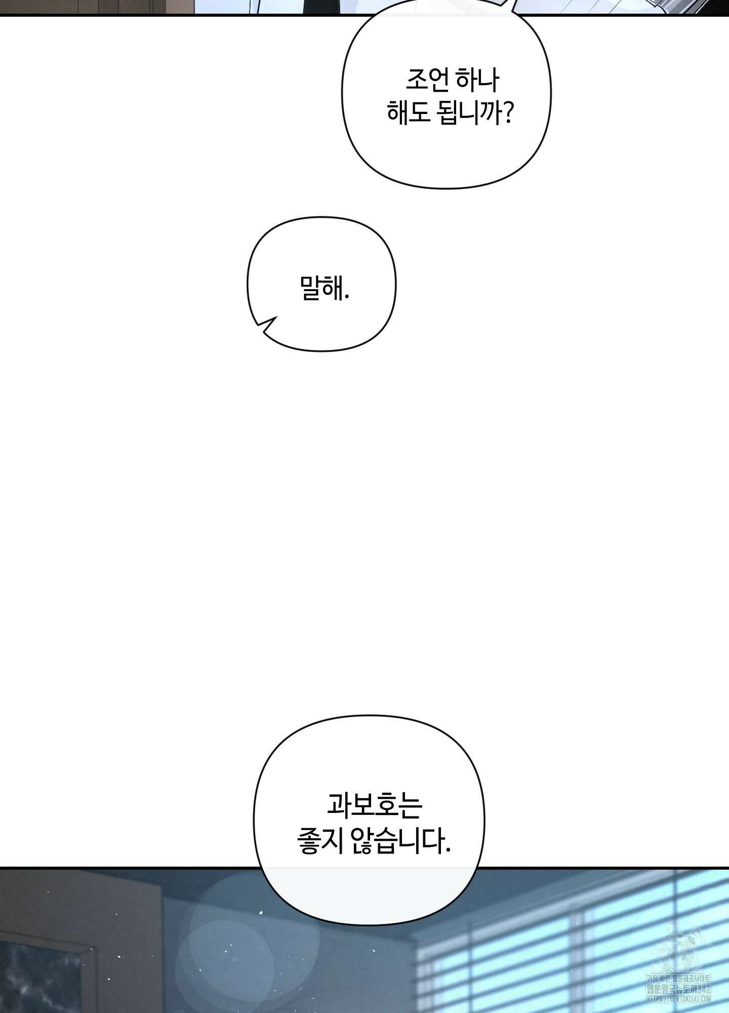 피보다 진한 가이드 15화 9