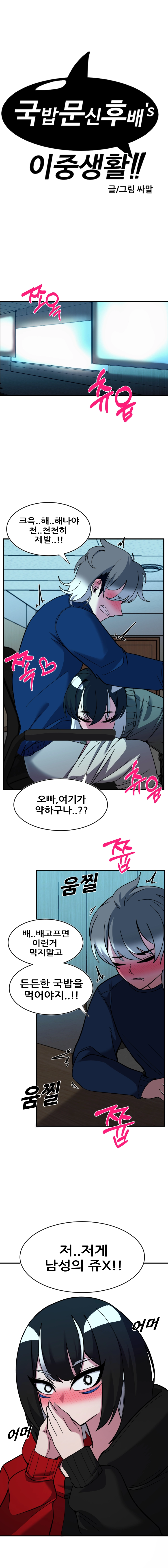 국밥문신후배쟝과 이중생활!! 20화 1