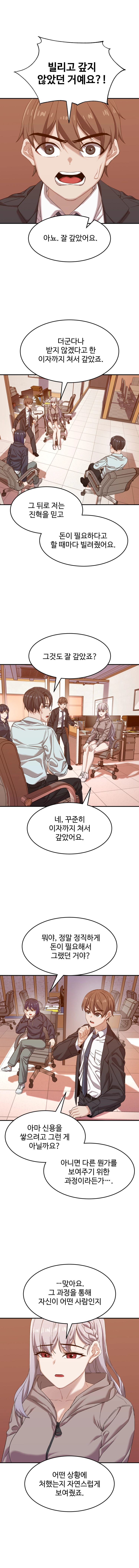 최애의 매니저 36화 1