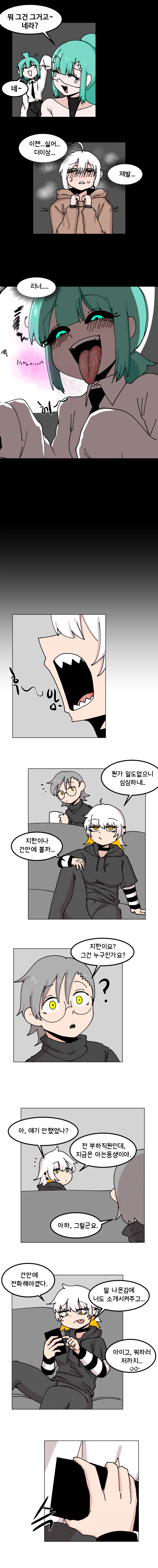 매주 야스하는 만화 53화 2