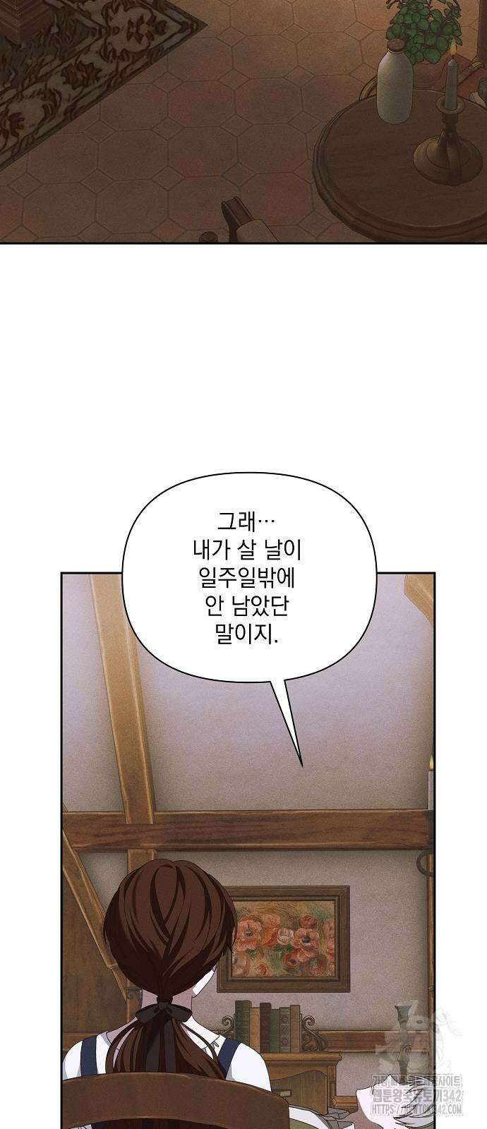 파도의 포말 47화 5