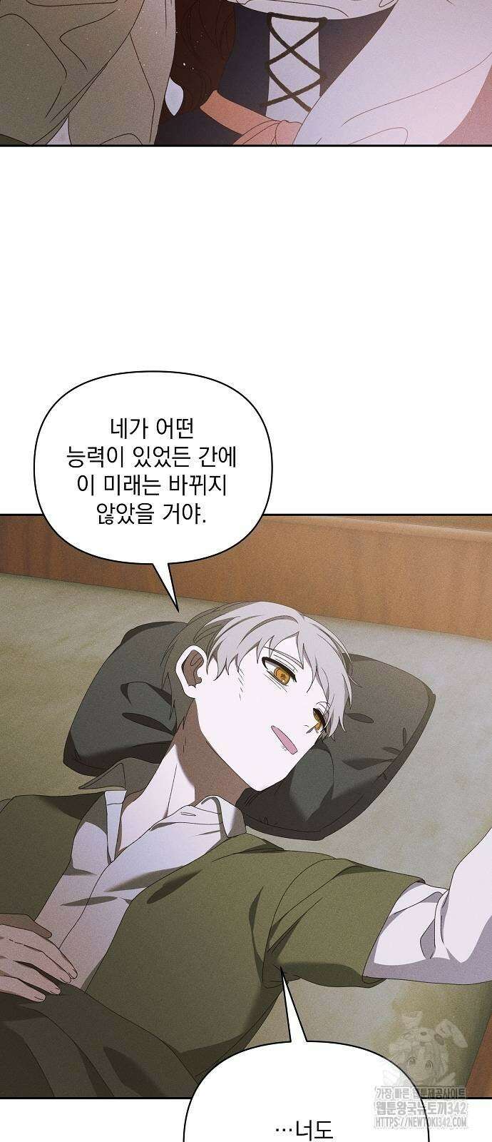 파도의 포말 47화 11