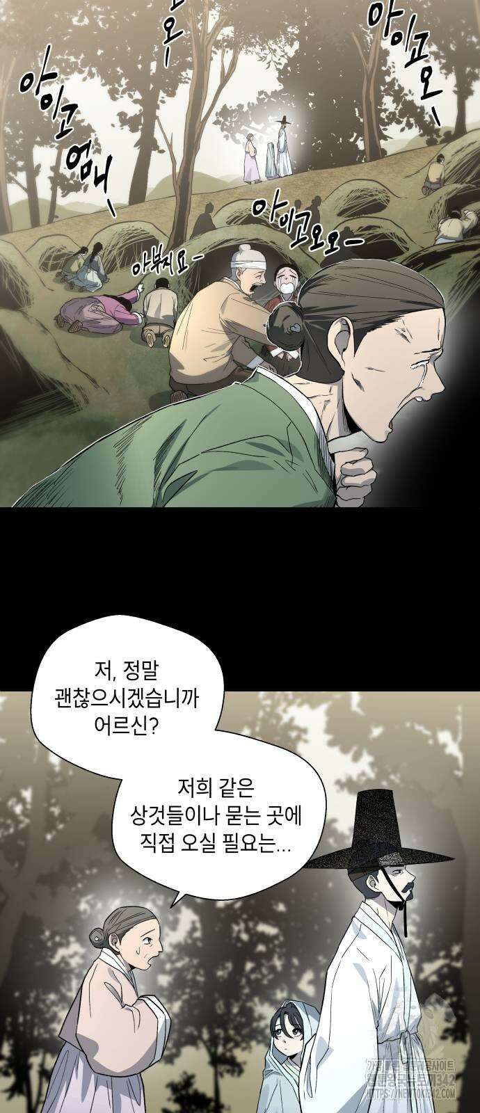 사람의 탈 28화 2