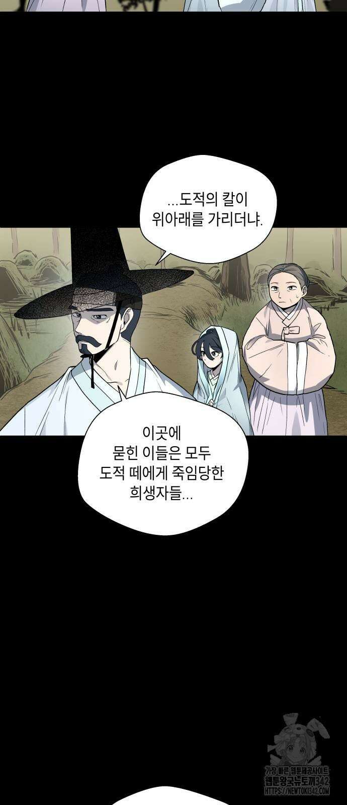 사람의 탈 28화 3