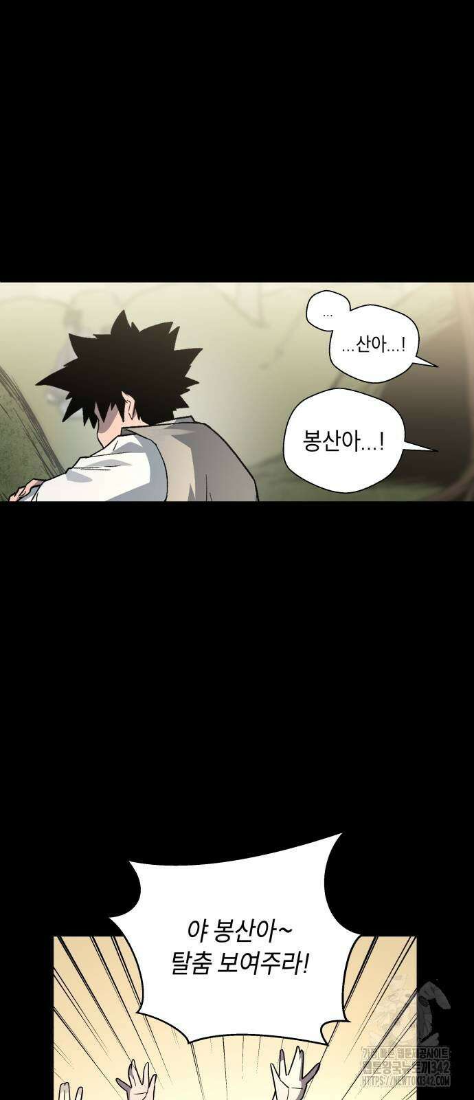 사람의 탈 28화 5
