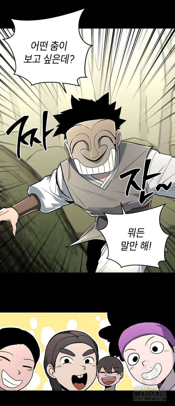 사람의 탈 28화 9