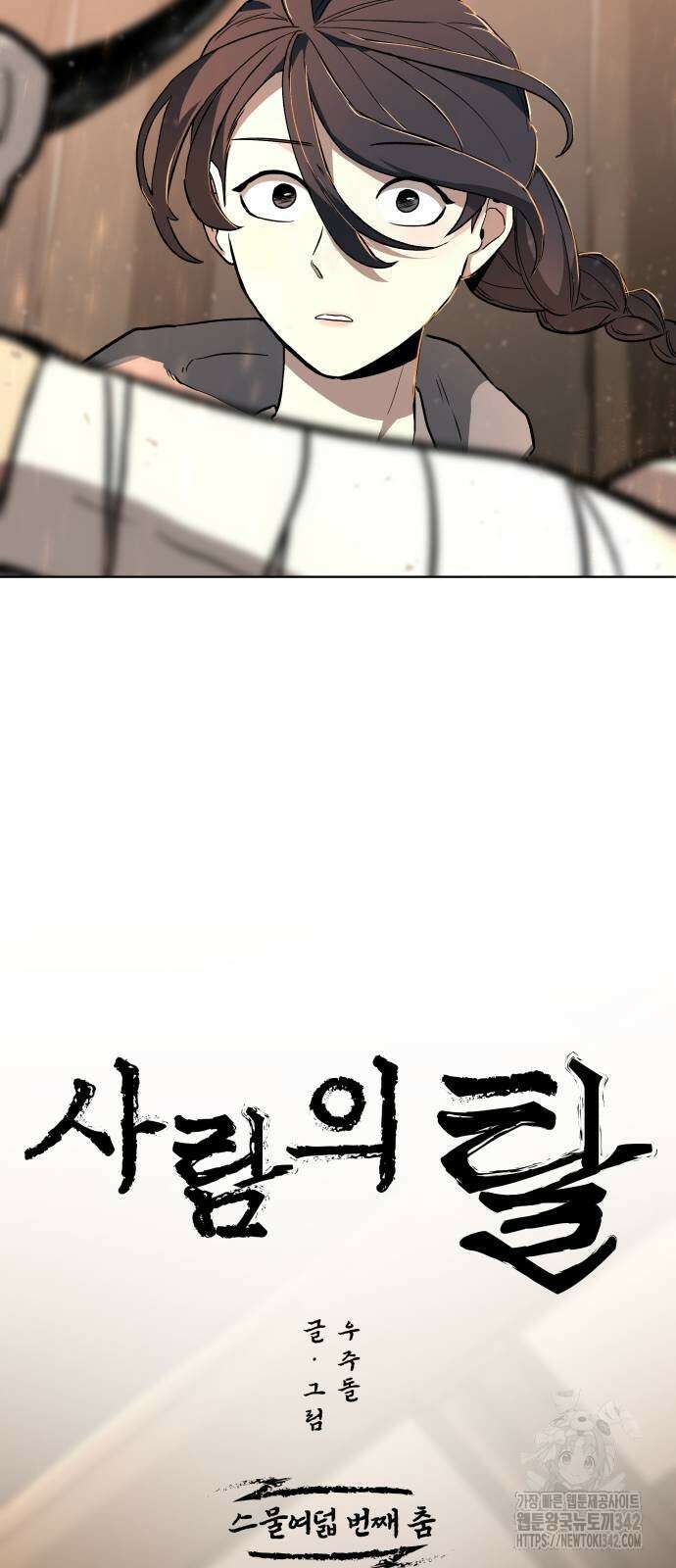 사람의 탈 28화 12