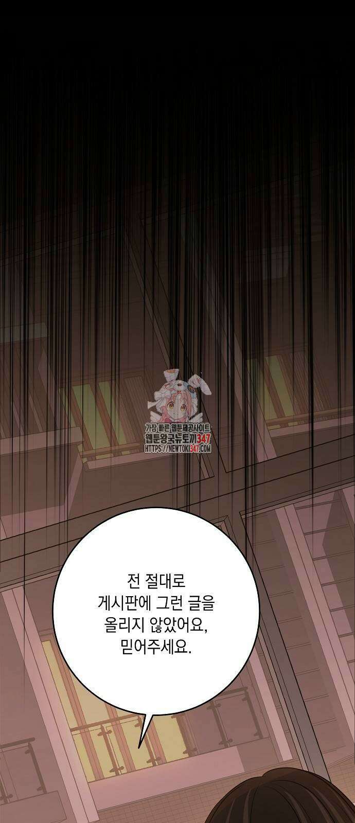 남사친과 실수는 추천하지 않습니다 52화 1