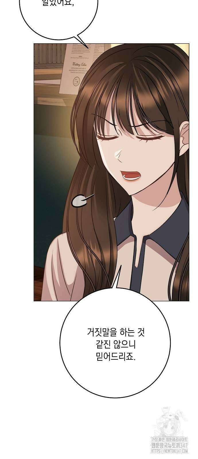 남사친과 실수는 추천하지 않습니다 52화 3