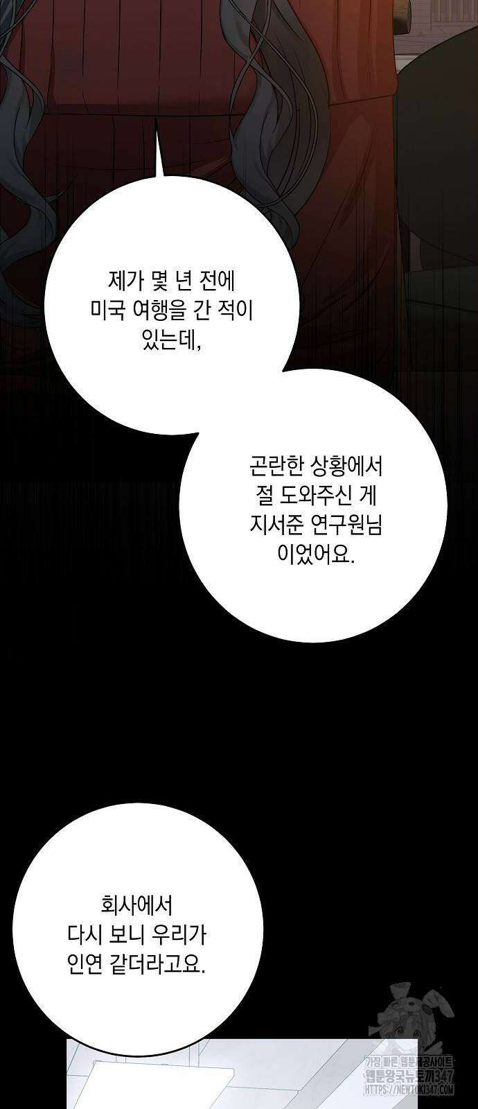 남사친과 실수는 추천하지 않습니다 52화 5