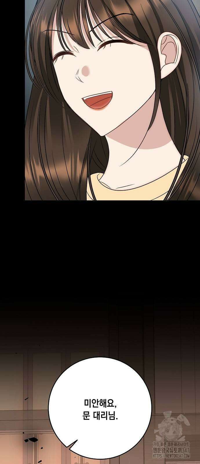 남사친과 실수는 추천하지 않습니다 52화 11