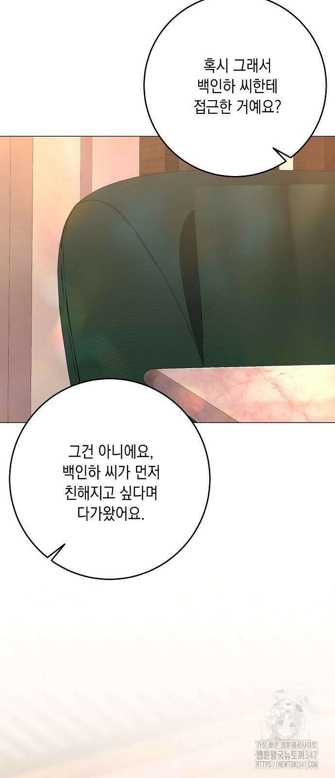 남사친과 실수는 추천하지 않습니다 52화 13