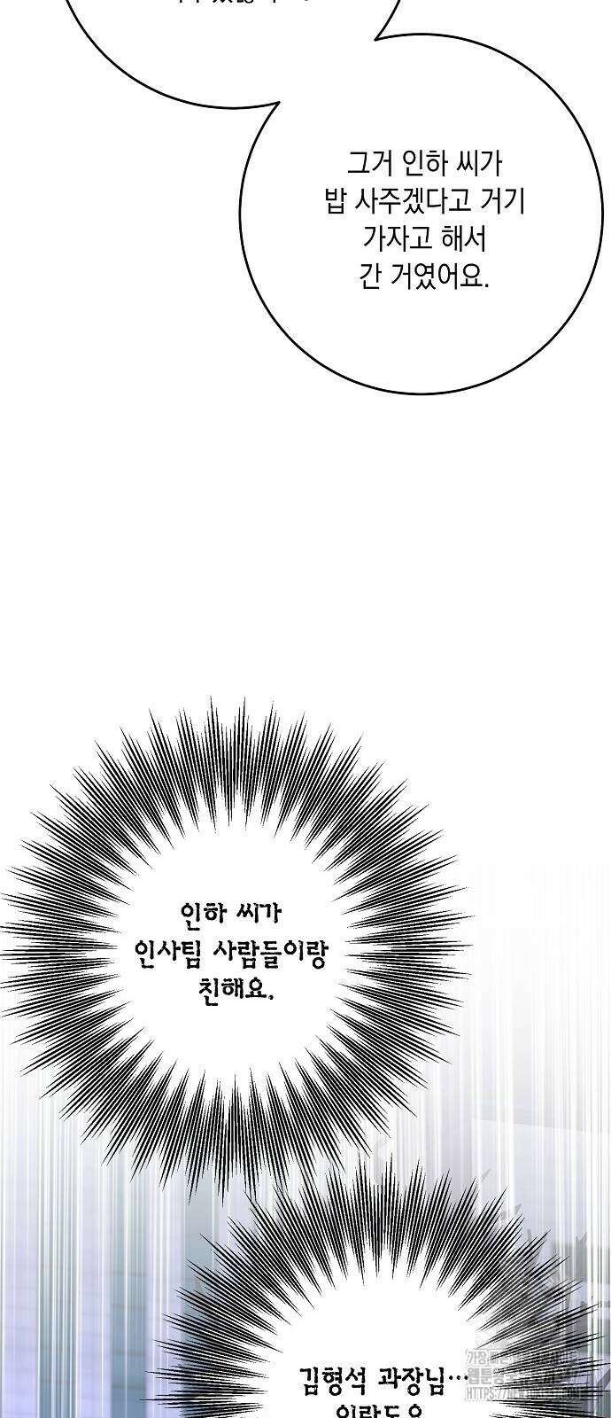 남사친과 실수는 추천하지 않습니다 52화 15