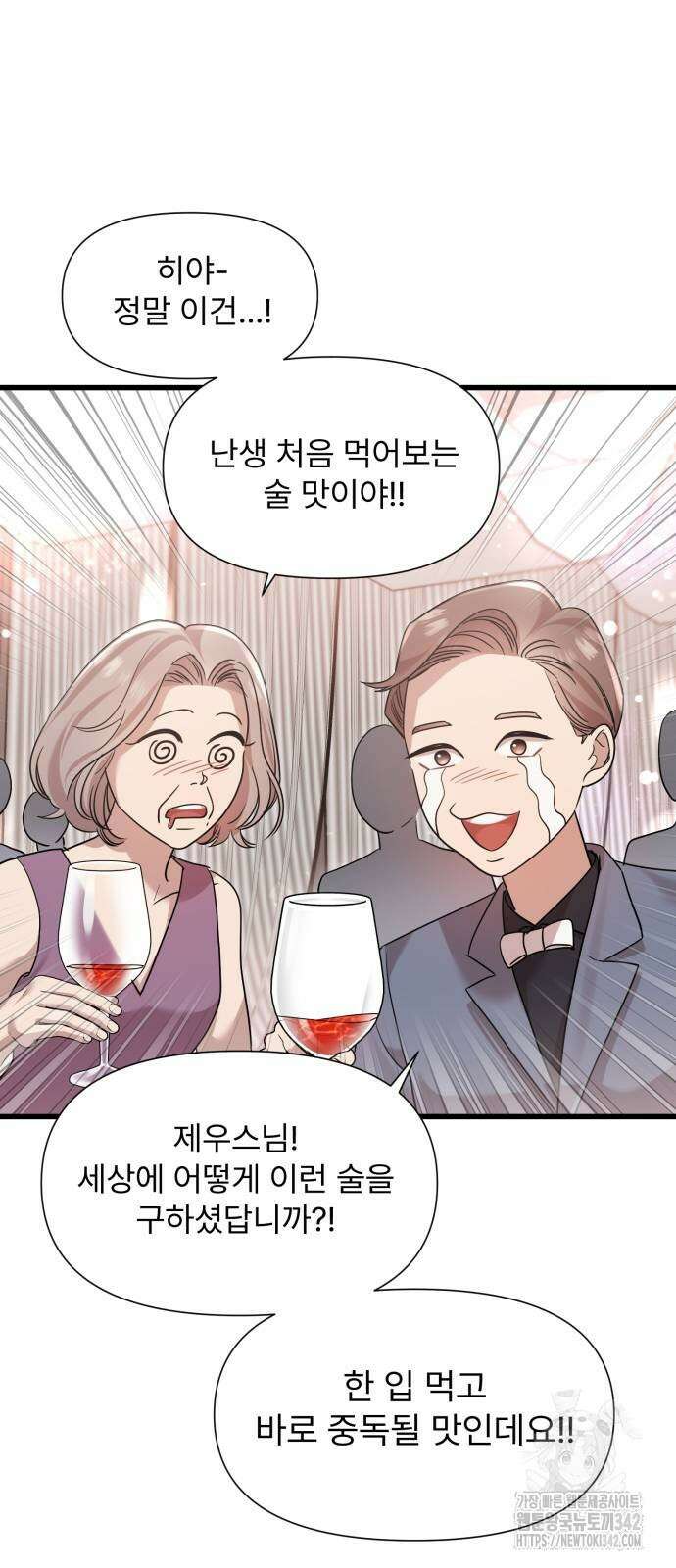 나의 신은 욕망꾸러기 41화 2