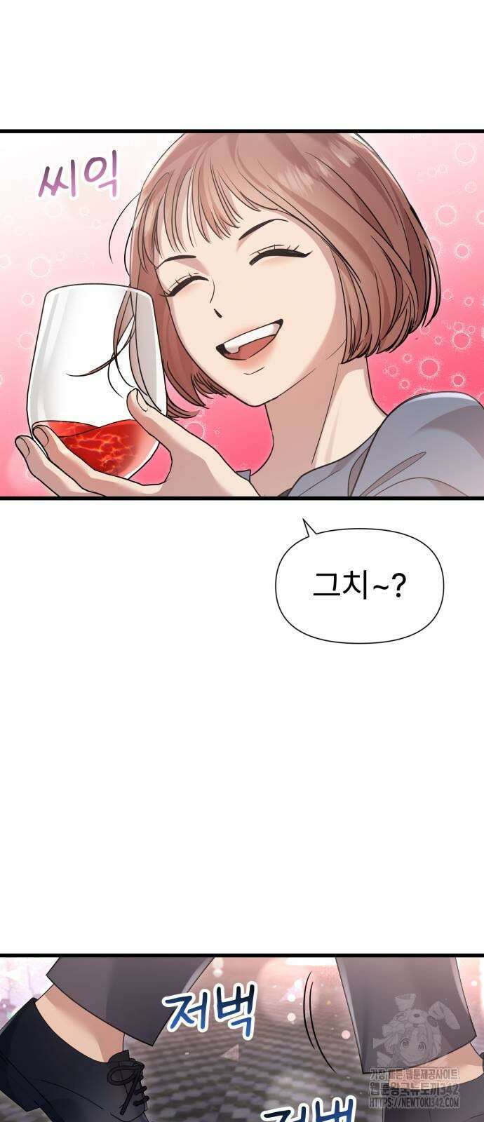 나의 신은 욕망꾸러기 41화 3