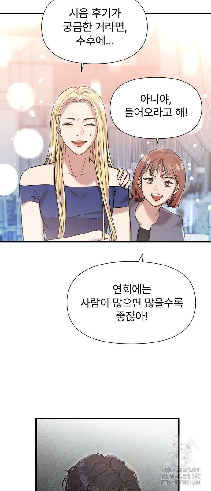 나의 신은 욕망꾸러기 41화 7