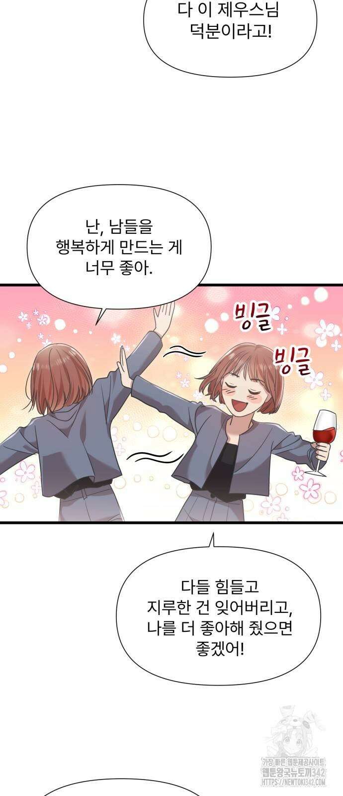 나의 신은 욕망꾸러기 41화 9