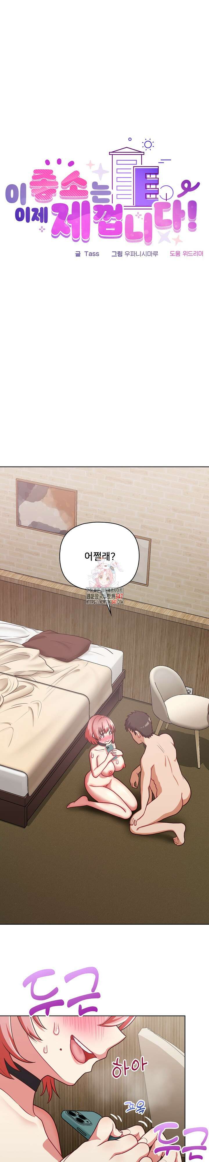 이 좋소는 이제 제껍니다 32화 1