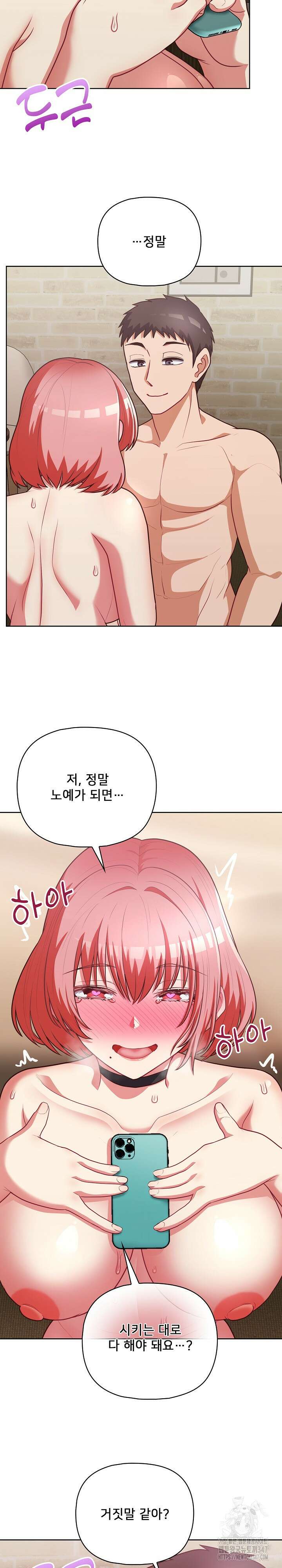 이 좋소는 이제 제껍니다 32화 2