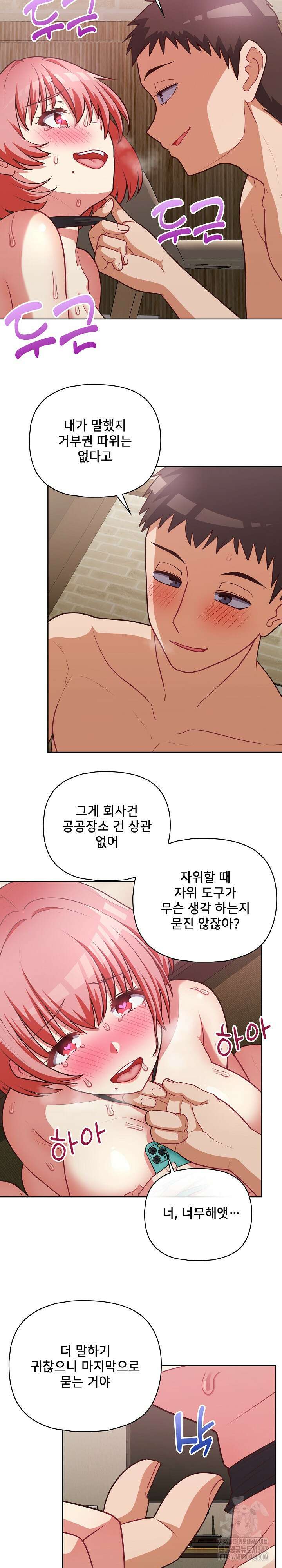 이 좋소는 이제 제껍니다 32화 3
