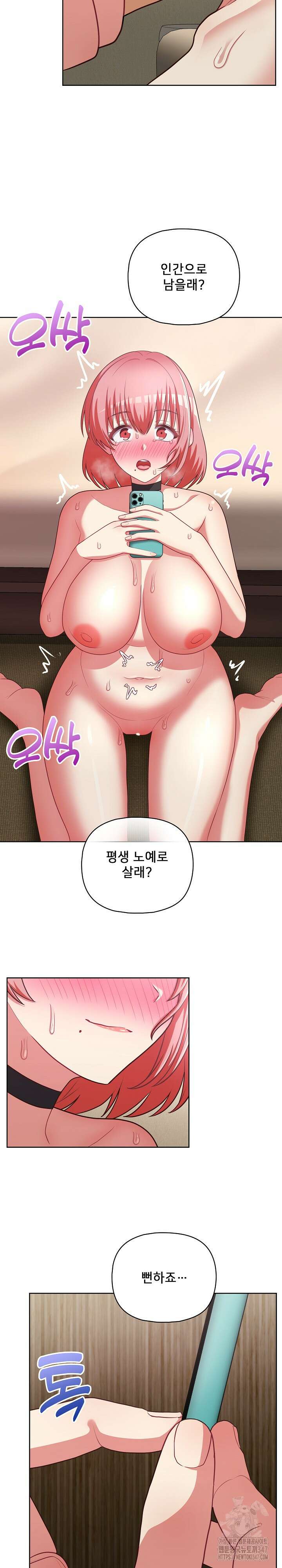 이 좋소는 이제 제껍니다 32화 4