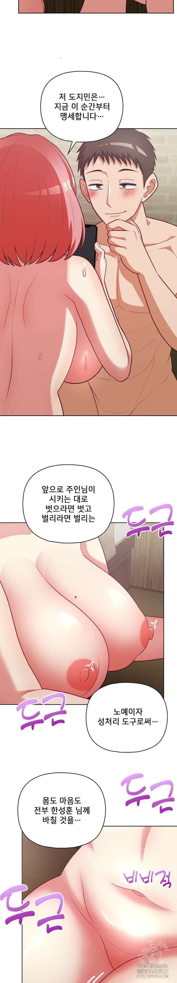 이 좋소는 이제 제껍니다 32화 5