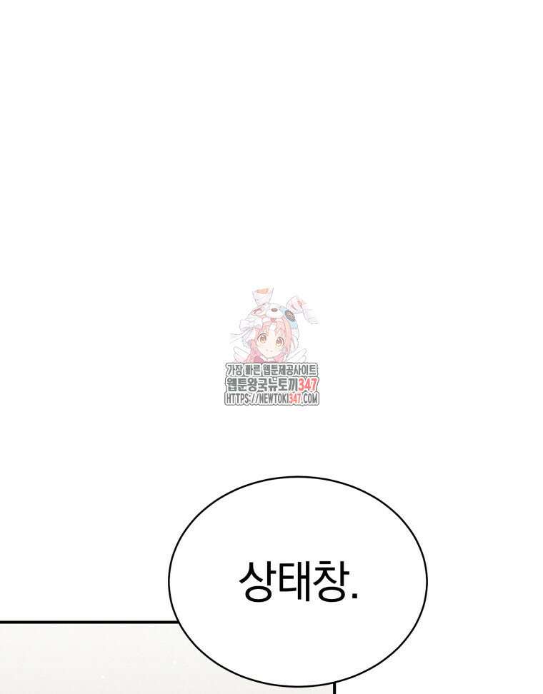 초심 잃은 아이돌을 위한 회귀 백서 3화 1