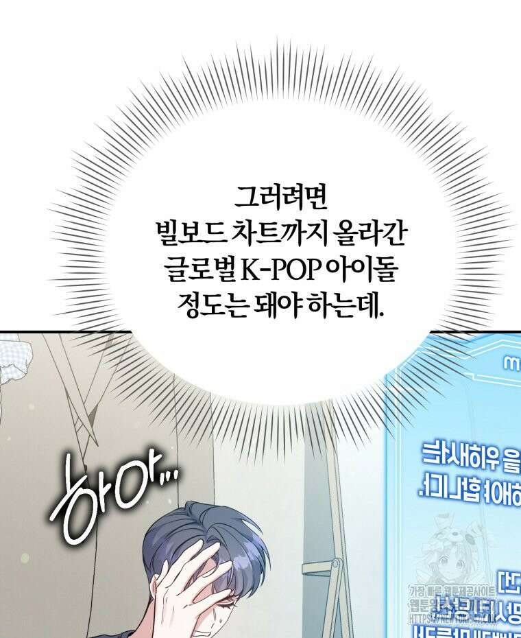 초심 잃은 아이돌을 위한 회귀 백서 3화 5