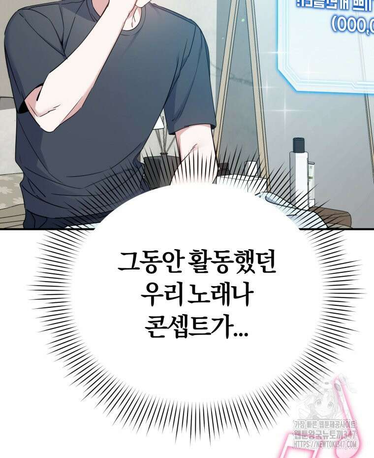 초심 잃은 아이돌을 위한 회귀 백서 3화 6