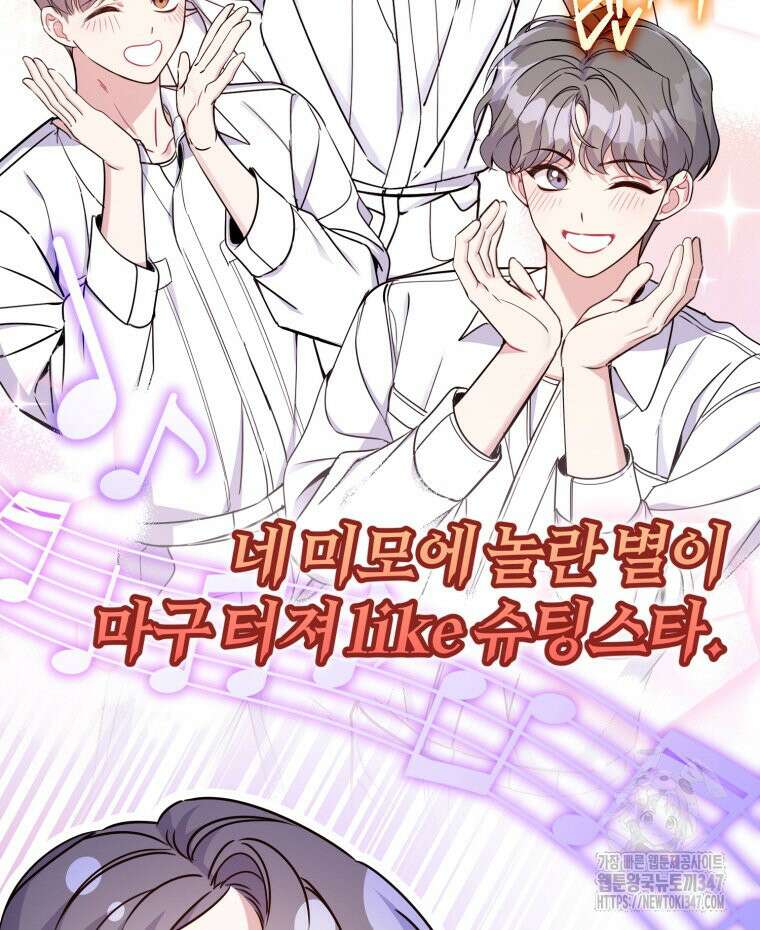 초심 잃은 아이돌을 위한 회귀 백서 3화 9