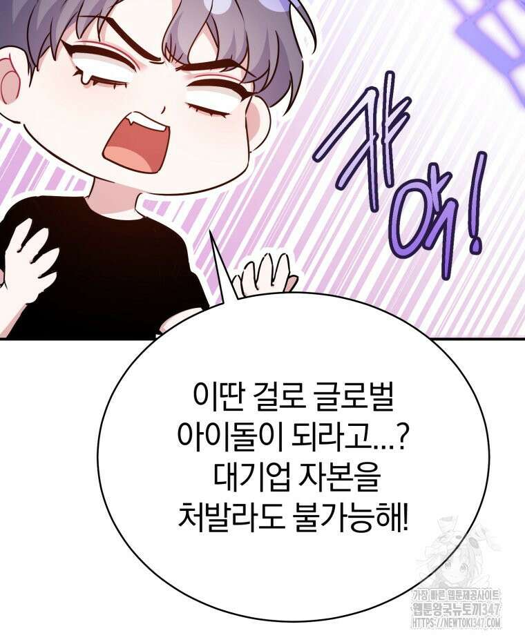 초심 잃은 아이돌을 위한 회귀 백서 3화 10