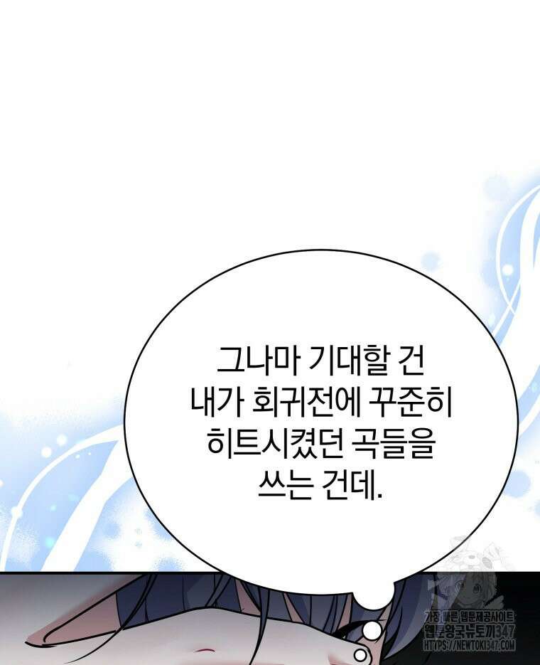 초심 잃은 아이돌을 위한 회귀 백서 3화 11
