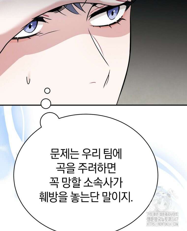 초심 잃은 아이돌을 위한 회귀 백서 3화 12