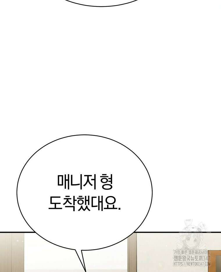 초심 잃은 아이돌을 위한 회귀 백서 3화 13