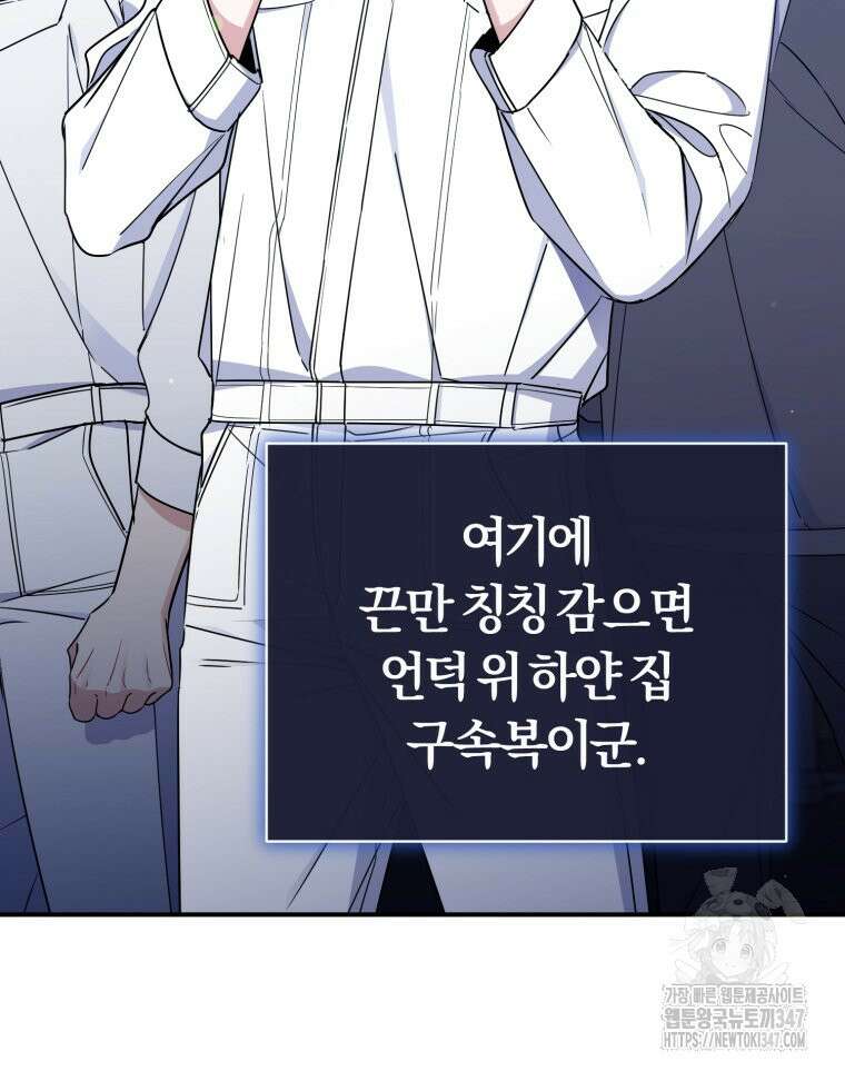 초심 잃은 아이돌을 위한 회귀 백서 3화 21