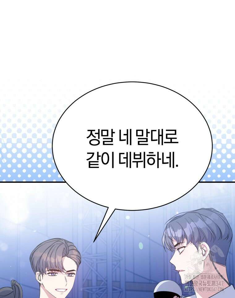 초심 잃은 아이돌을 위한 회귀 백서 3화 22