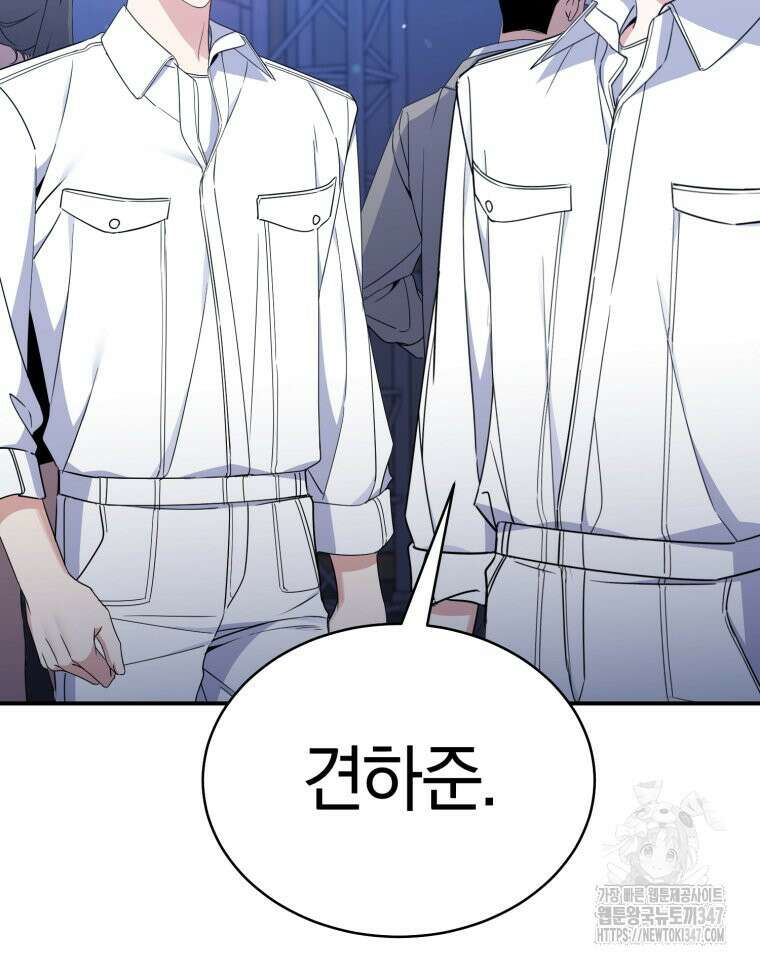 초심 잃은 아이돌을 위한 회귀 백서 3화 23