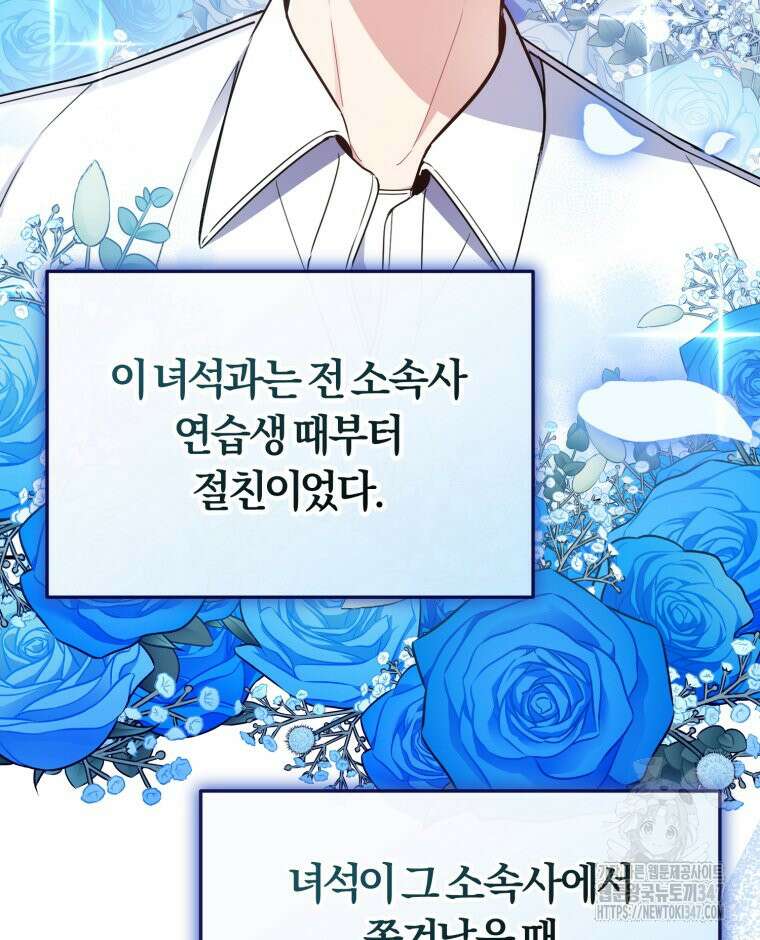 초심 잃은 아이돌을 위한 회귀 백서 3화 25