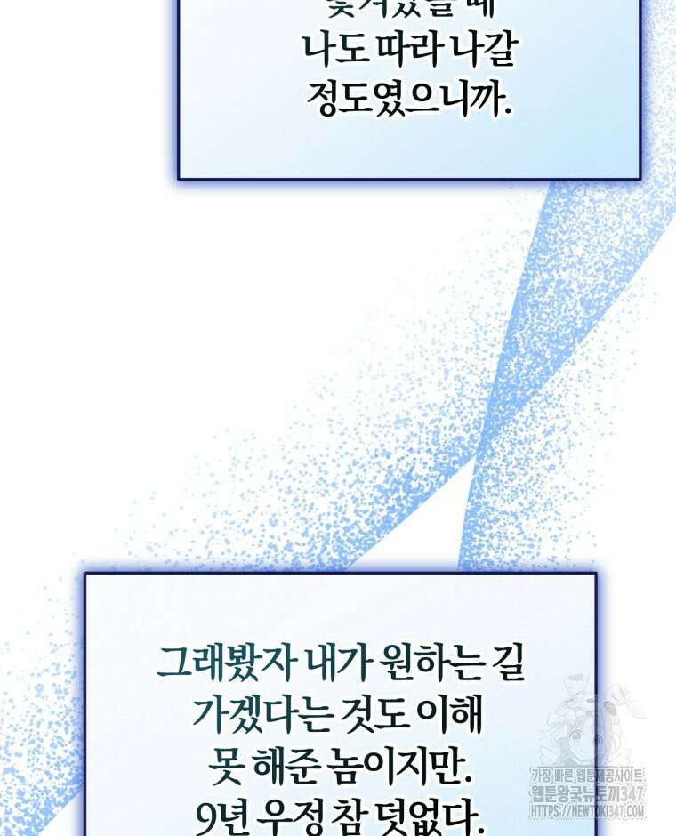 초심 잃은 아이돌을 위한 회귀 백서 3화 26