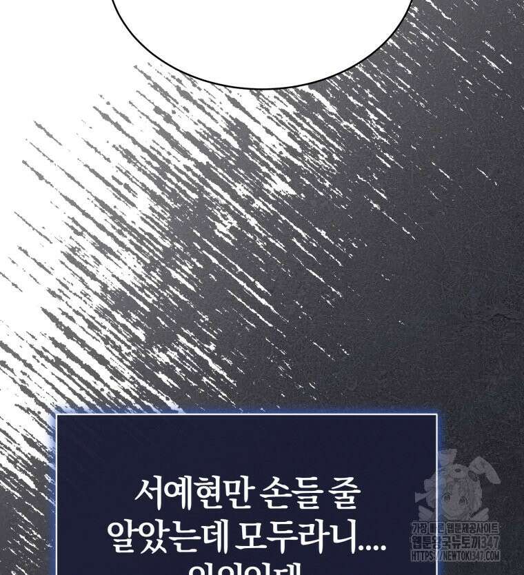 초심 잃은 아이돌을 위한 회귀 백서 9화 12