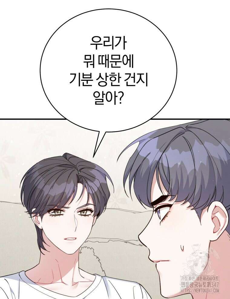 초심 잃은 아이돌을 위한 회귀 백서 9화 15