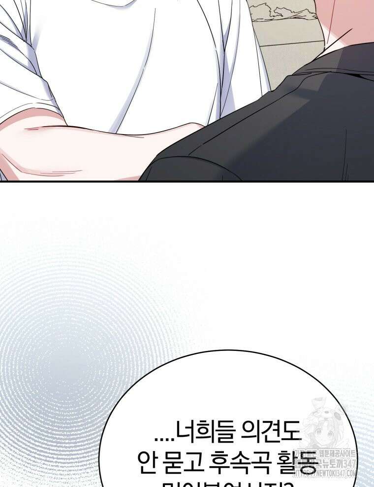초심 잃은 아이돌을 위한 회귀 백서 9화 16