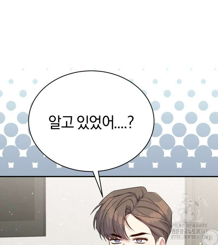 초심 잃은 아이돌을 위한 회귀 백서 9화 18
