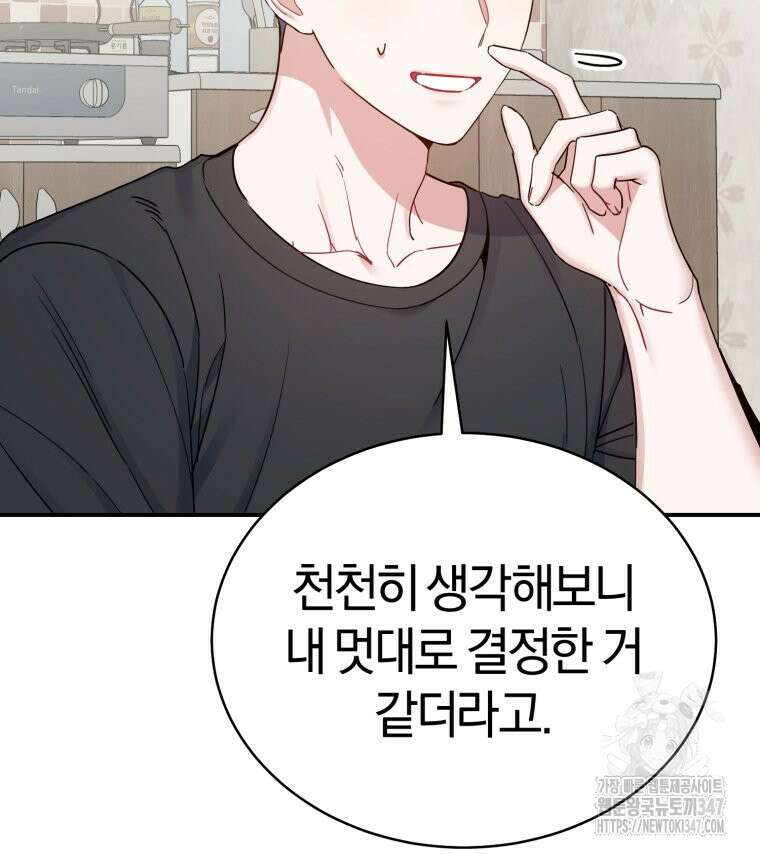 초심 잃은 아이돌을 위한 회귀 백서 9화 21