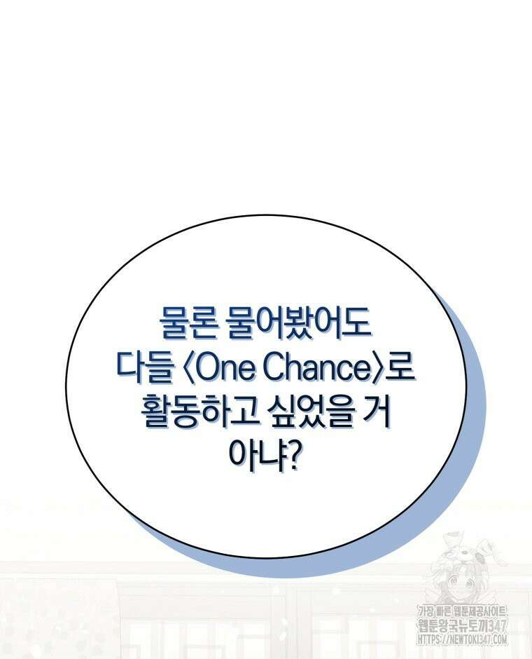 초심 잃은 아이돌을 위한 회귀 백서 9화 22