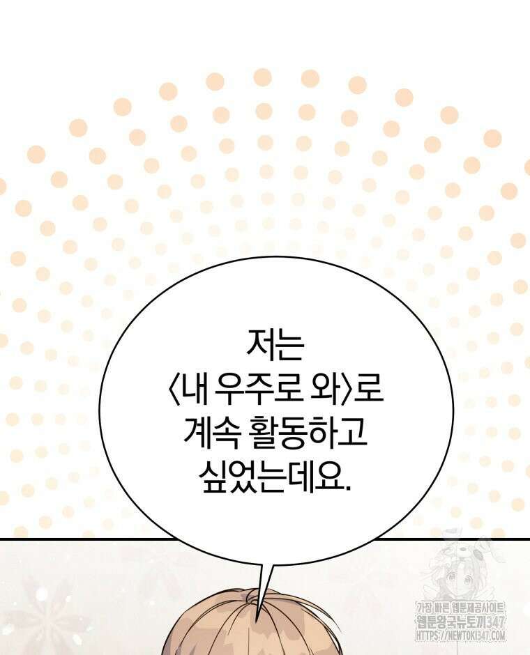 초심 잃은 아이돌을 위한 회귀 백서 9화 24