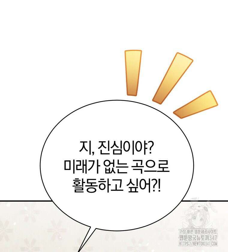 초심 잃은 아이돌을 위한 회귀 백서 9화 26