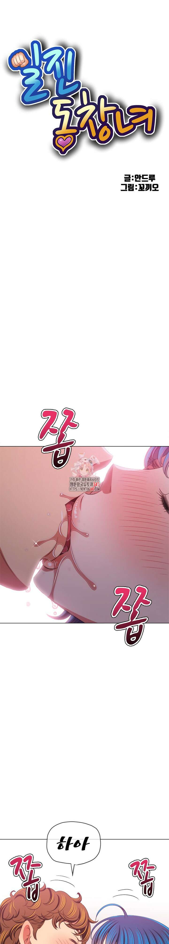 일진동창녀 224화 1