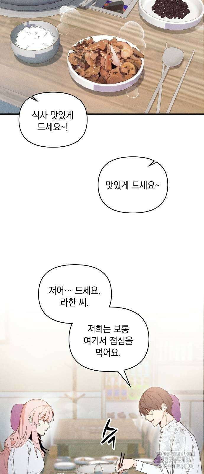 신입사원은 마왕 3화 2