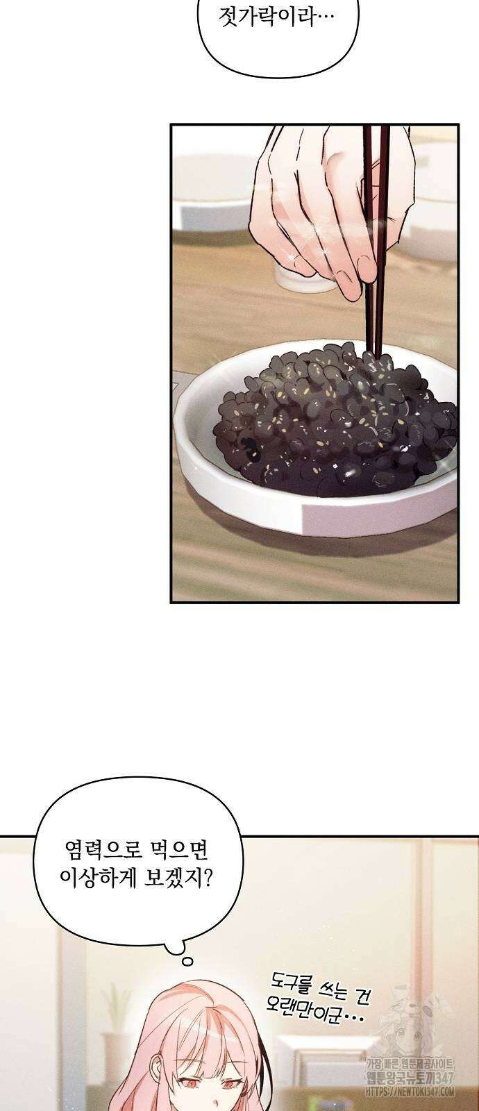 신입사원은 마왕 3화 4